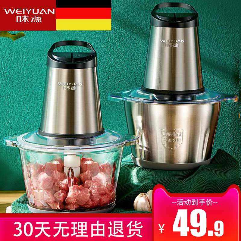 German Weiyuan meat grinder Household electric small mixing minced meat and garlic multi-function cooking machine artifact