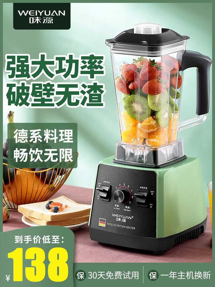<!--德国味源榨汁机多功能家用水果电动豆浆机炸果汁机料理商用破壁机-->