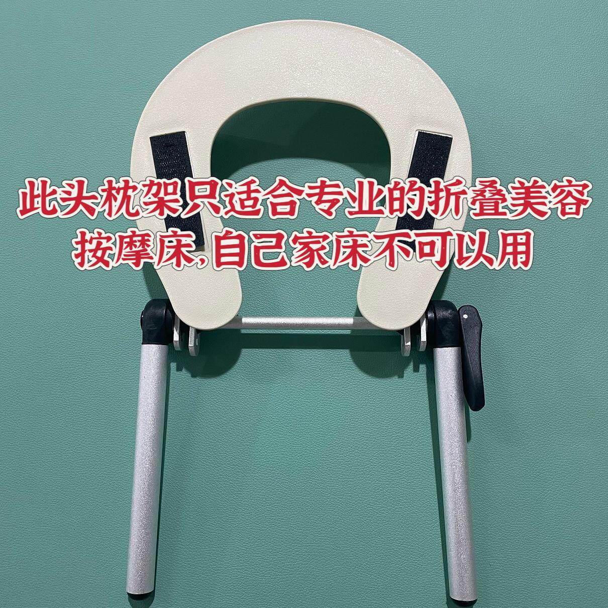 乐活头枕铝合金按摩床专用面枕配件支架美容美体推拿理床带孔可调
