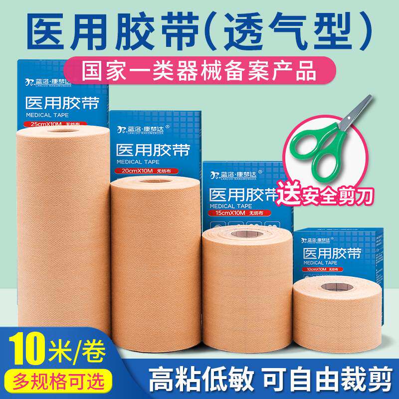 医用胶布卷大张透气低敏无纺布人体胶带疗纱布膏药固定敷料贴
