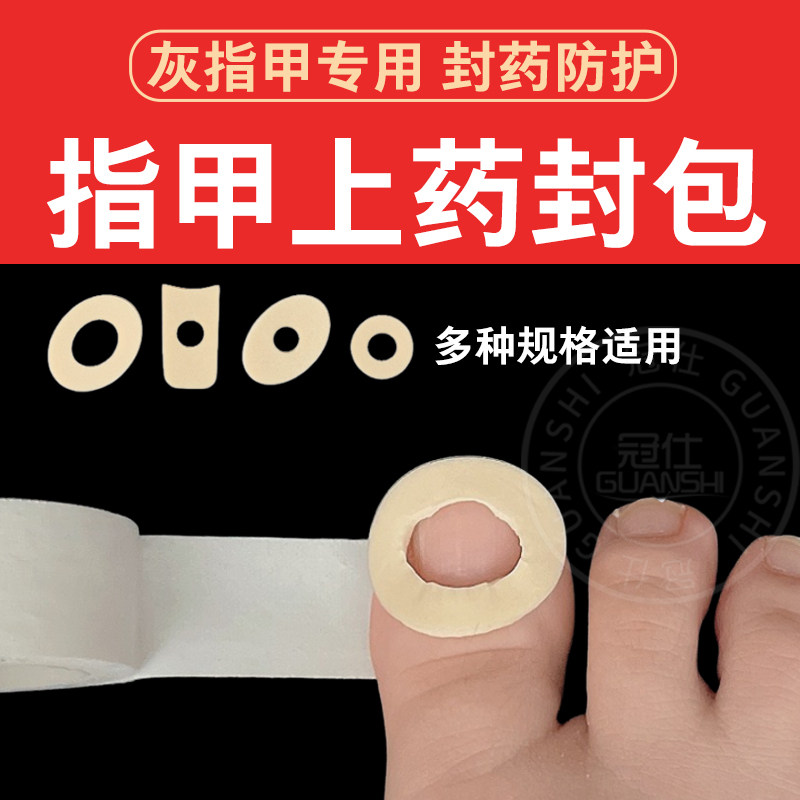创可贴灰指甲大脚趾头保护套指甲上药包包脚甲沟包甲套炎创口贴Db