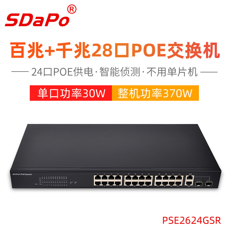 PSE2624GSR 24-port 100M POE 2 Gigabit Ethernet ports SFP multiplexing cascade 24-port POE switch