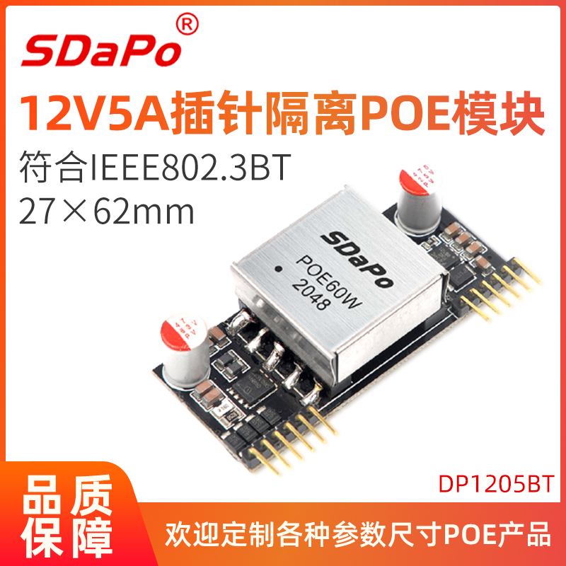 12V5A 12V5A IEEE802 3bt 3bt black clamping POE module module support 1100 trillion SDAPO Darp