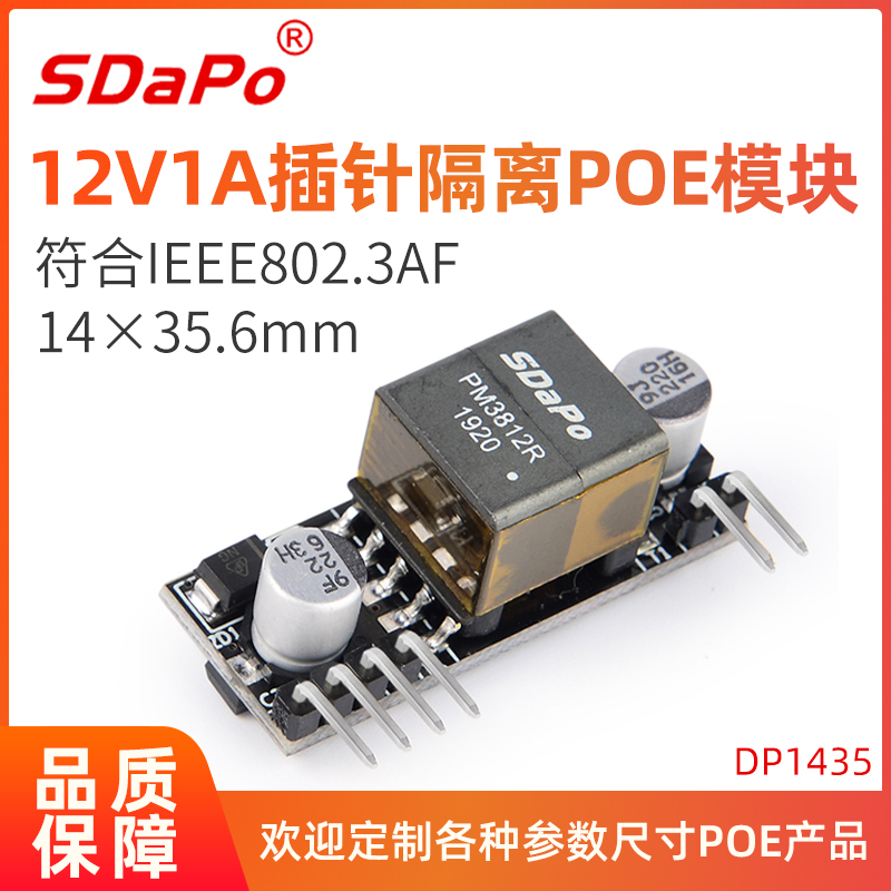 DP1435 Embedded small black clip-on standard 48V small size support 100 Gigabit Gigabit PoE Module PoE Module