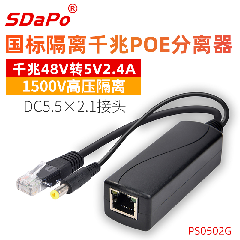 SDAPO af protocol 5V2.4A Gigabit POE splitter isolated typeC and Micro USB optional