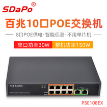 PSE108EX High Power 150W intelligent detection of 8 2 port POE switch AF AT protocol national standard