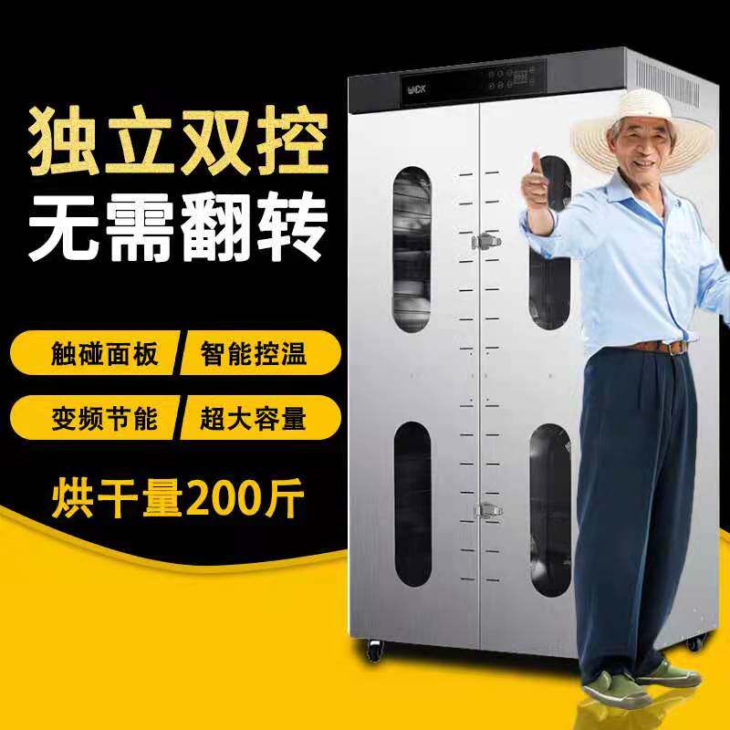 Large commercial fruit food dryer Litchi Longan mushroom food Beef sausage fish chicken duck air-dried chassis