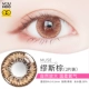 YOUHOO Kính mắt Muse Brown Oxy Đường kính nhỏ cho phép Bóng thủy tinh Silicone Liên hệ với Kính áp tròng Muse Brown Mùa ném 2 miếng - Kính râm