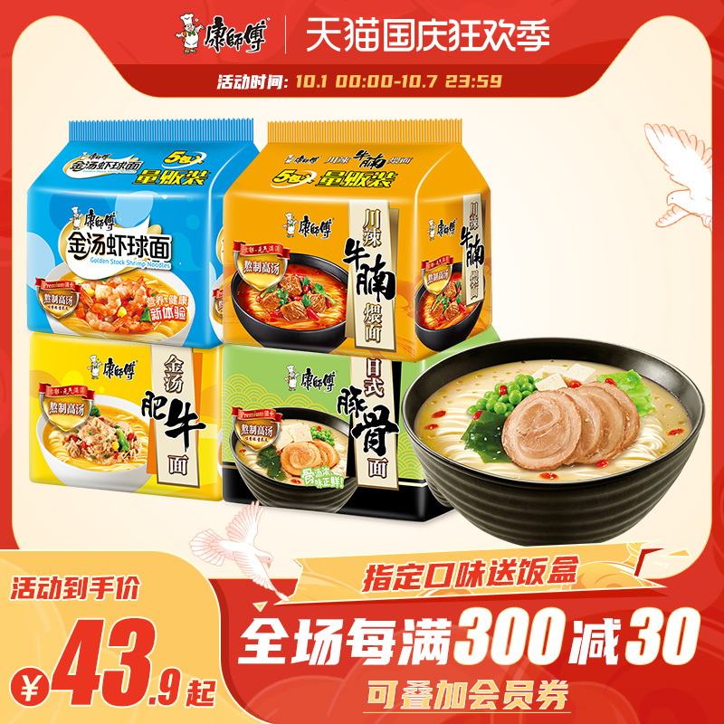 Master Kang Instant Noodles instant noodles boiled soup 15 packs Japanese dolphin bone gold soup Fat Cow multi-flavor combination whole box