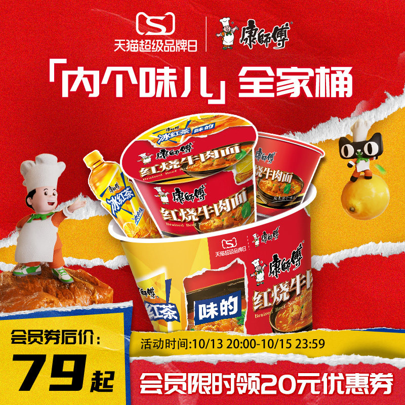 (Iced Red Tea Taste Red Burning Beef Noodle) Conmaster Conmaster Instant Noodle in Instant Noodle Bowl of Beef Tea Noodles-Taobao
