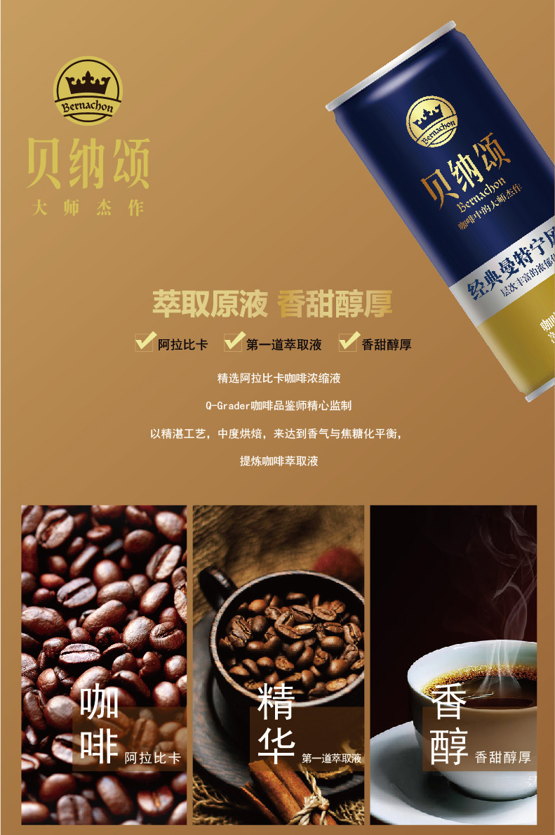 康师傅 贝纳颂 经典意式即饮咖啡 228ml*8罐 天猫优惠券折后￥19.9包邮（￥39.9-20）曼特宁可选