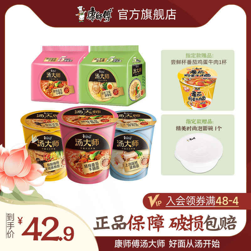 康师傅 汤大师杯装泡面 12杯 多口味 32.9元包邮 值值值-买手聚集的地方
