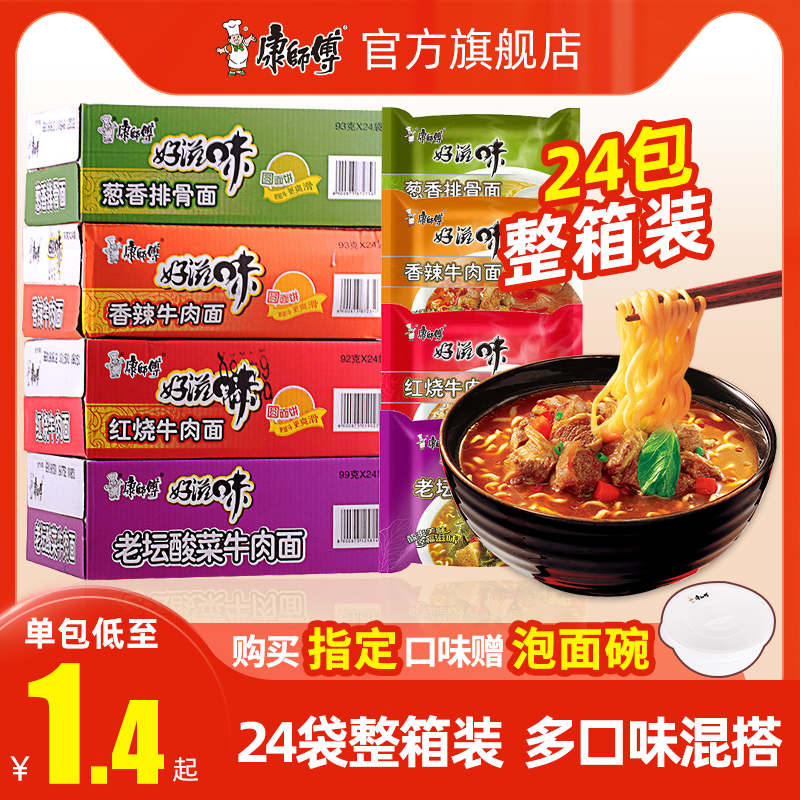 Master Kong instant noodles good taste braised beef noodles 24 bags of instant noodles whole box wholesale supper fast food ramen