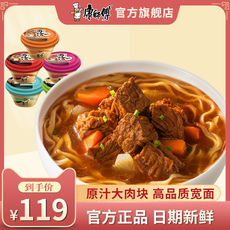 Master Kong Instant Noodles Instant Noodles Gift box Big meat pieces Instant noodles Private braised spicy beef noodles instant food 6 bowls
