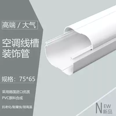New products 75*65 air conditioning special wire Groove Tube protective cover beautiful decorative slot decorative artifact external Machine Wall special