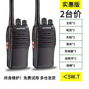 宝锋对讲机一对大功率户外机峰小型手台民用50公里迷你手持对讲器