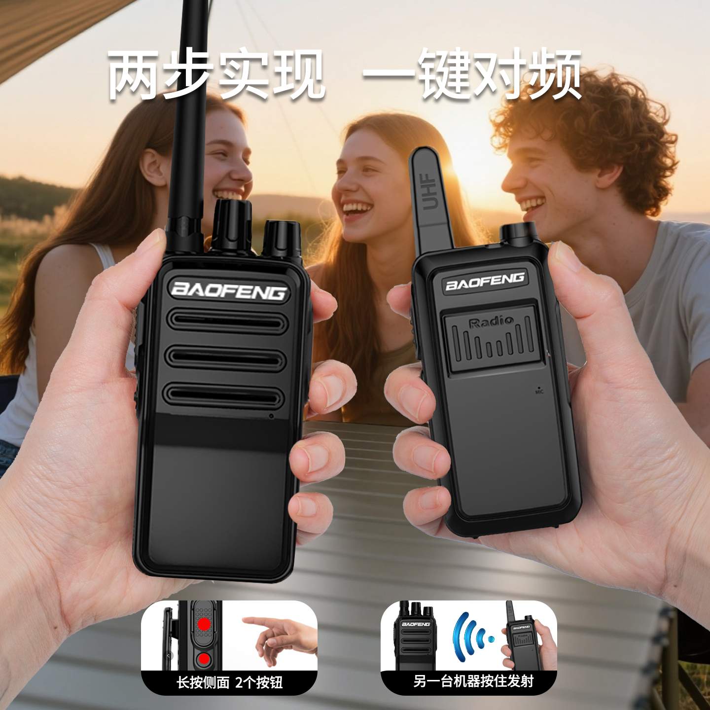 小巧轻便的沟通神器：宝锋BF-C1对讲机与888S民用用途全解析