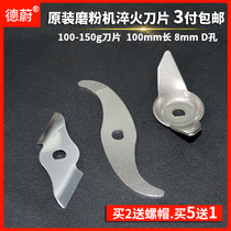 100g shredder blade 100mm multifunctional medicinal material machine dry grinding grain powder machine knife head accessories
