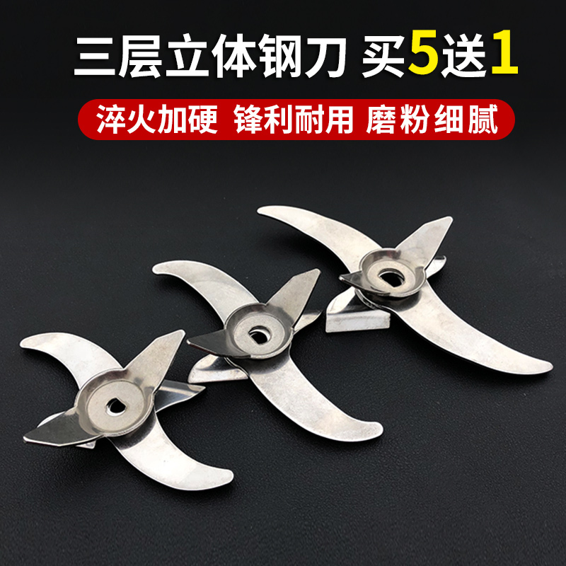 Dewei Grinder Blade, Three-Layer Hardened Steel Blade, Ultra-Fine Grinding Blade Head Accessory, Original Hardened Blade