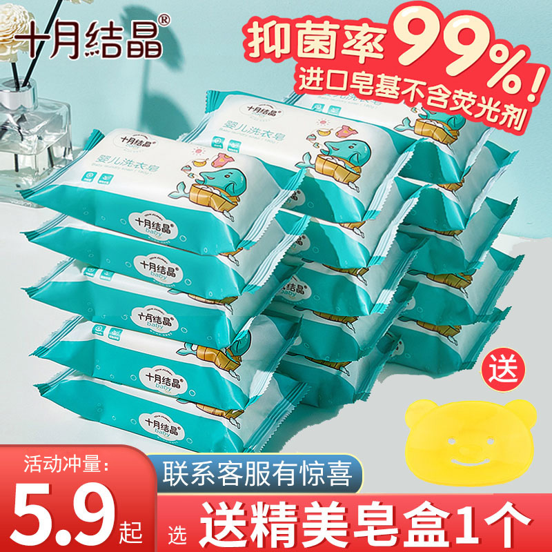 October Crystallized Baby Laundry Soap 150g Baby Special Newborn Bacteriostatic Soap Diaper Soap Children Soap 80-Taobao