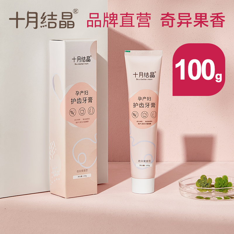 October Crystallized Pregnant Women's Toothpaste Pregnant Women Special Pregnancy Toothpaste Confinement Oral Care Fresh Breath Supplies