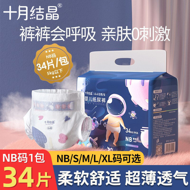 (small bag) October crystallized paper diaper NB S M XL code universal male and female baby urine not wet ultra-thin breathable