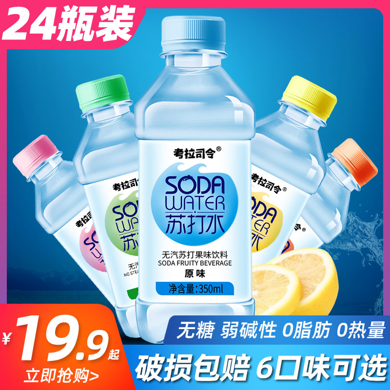 Sugar-free soda with water whole tank 24 bottles * 350ml original taste drinking weakly alkaline mineral water drinks Pregnant woman Lot price-Taobao