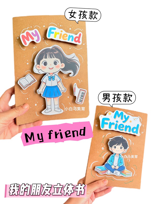 English My Friend, Semi-Finished DIY Craft Material Kit, Children's Crafts