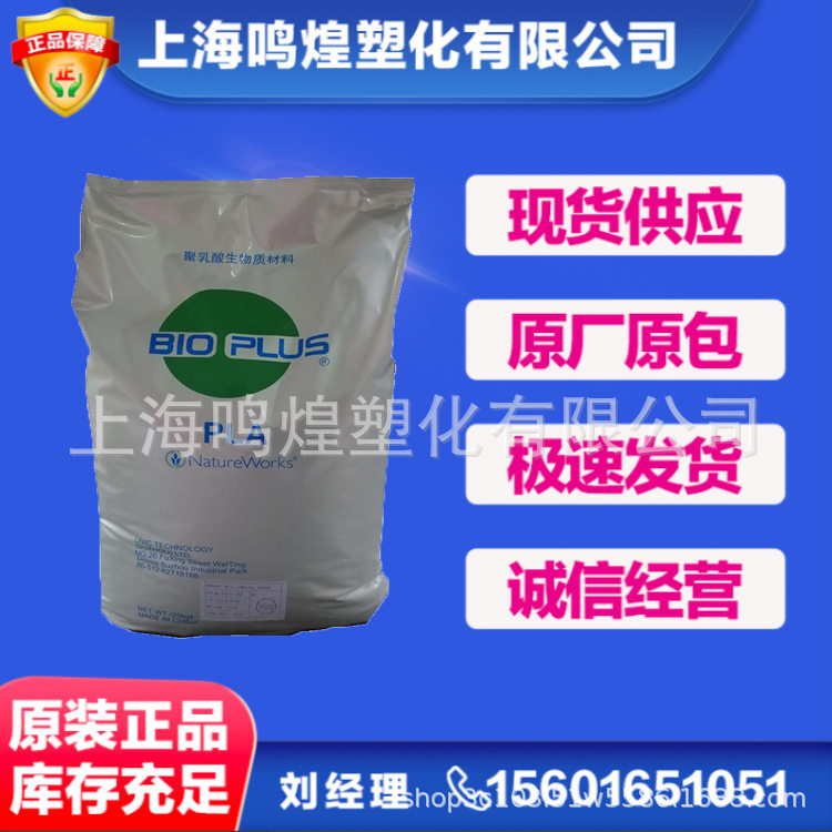 Spot PLA US NatureWorks 4032D extrusion grade rotational molding grade biodegradable plastic