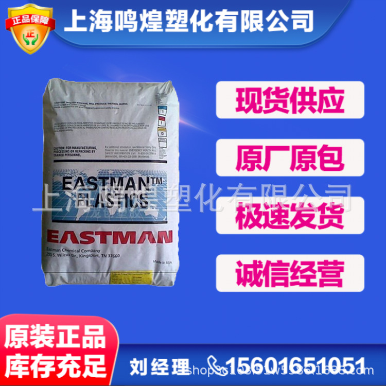 Spot supply PCTG US TX1501HF high rigid food grade transparent grade original raw materials