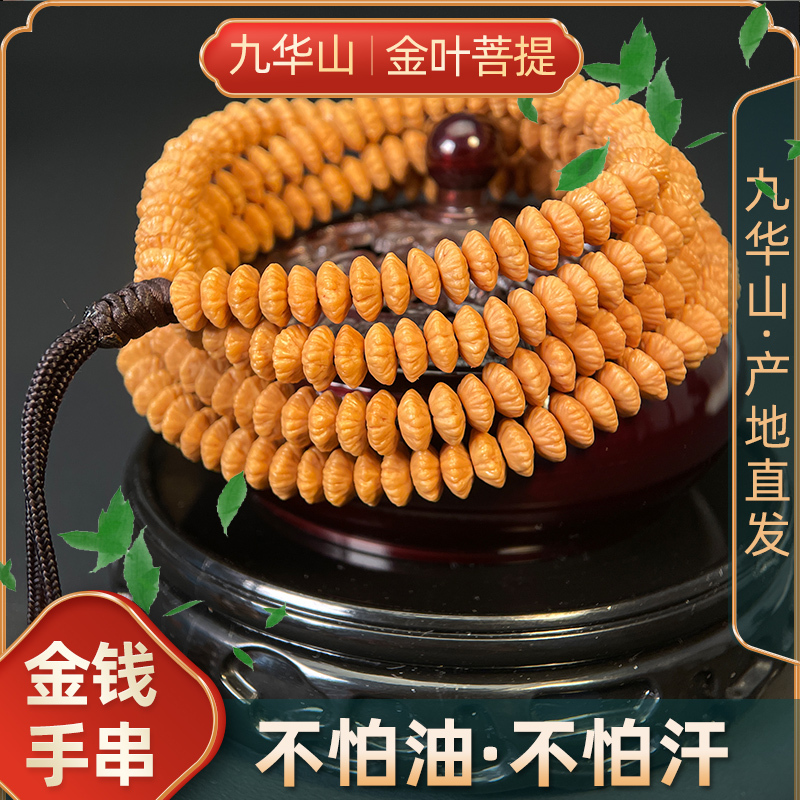 Jiuhua Mountain Golden Leaf Bodhi Natural Money Seed Bracelet Lotus Bodhi Handheld Collectible Rare Item Money Bodhi