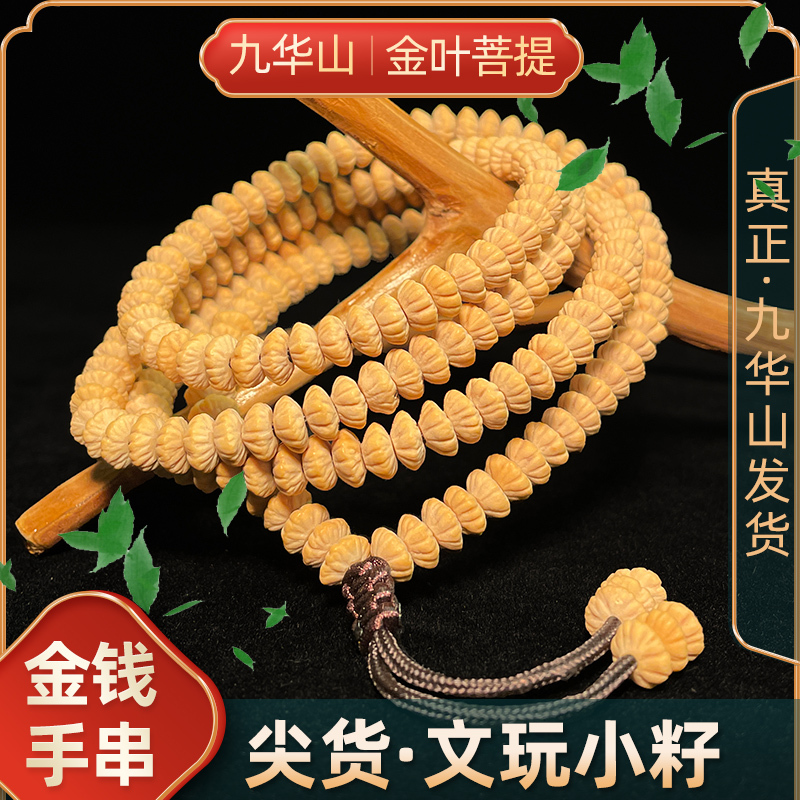 Jiuhua Mountain Golden Leaf Bodhi Bracelet for Men, Lotus Bodhi for Women, Money Seed Bracelet, Unique Chinese Style