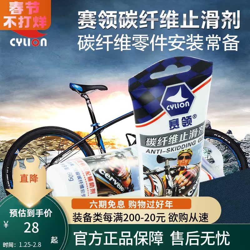 CYLION Race Collar Bicycle Carbon Fiber Anti-slip Agent Mountaineering Car Carbon Fiber Parts Set Car Anti-slip Grease Anti-slip Agent