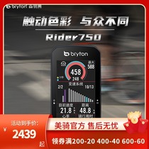 Bai Rui Teng bryton Mountain Road Bike 750 Code Table Chinese Waterproof Wireless Cycling GPS Code Table