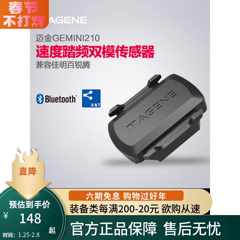 The Majin Cadet Gemini210 is compatible with the Walker Jiaming Britt bicycle speed cadence sensor