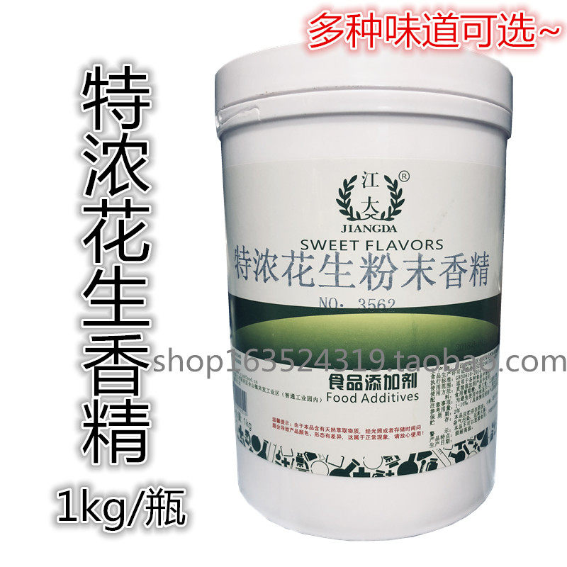 江大特浓花生香精食品级烘焙馅料奶茶蛋糕用钓鱼香精花生香味1kg