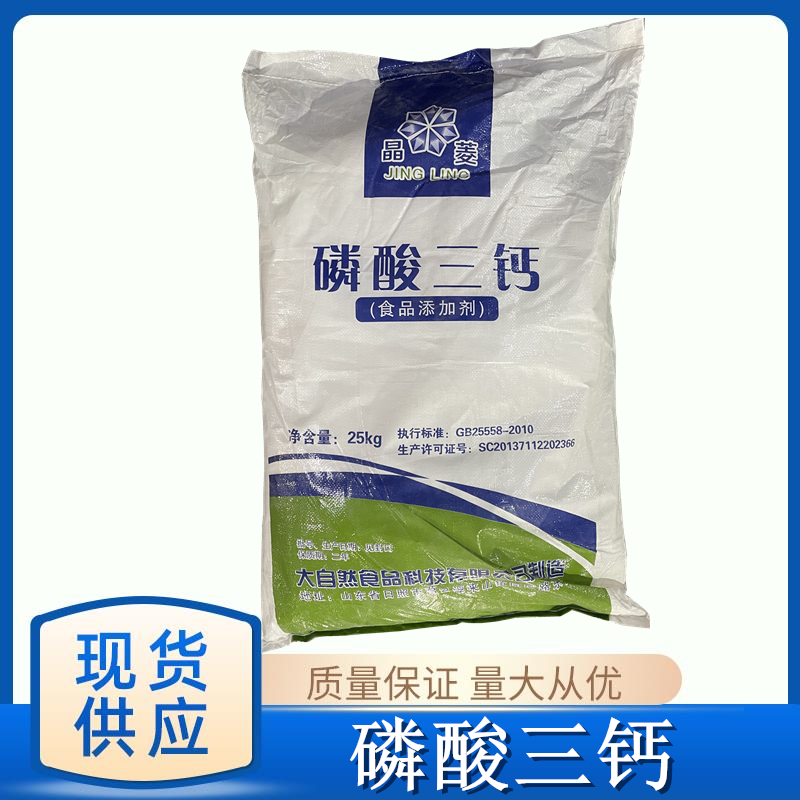 磷酸三钙食品级抗结剂酸度调节剂营养强化剂食用磷酸三钙25kg/袋