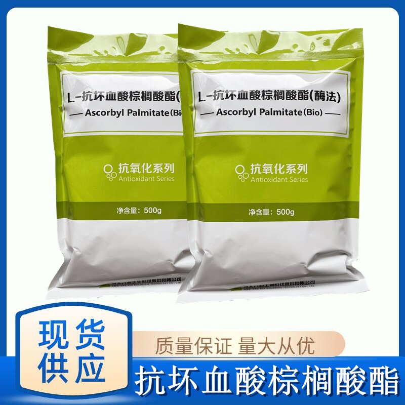 L-抗坏血酸棕榈酸酯酶法食品级油脂抗氧化添加剂 维生素C棕榈酸酯