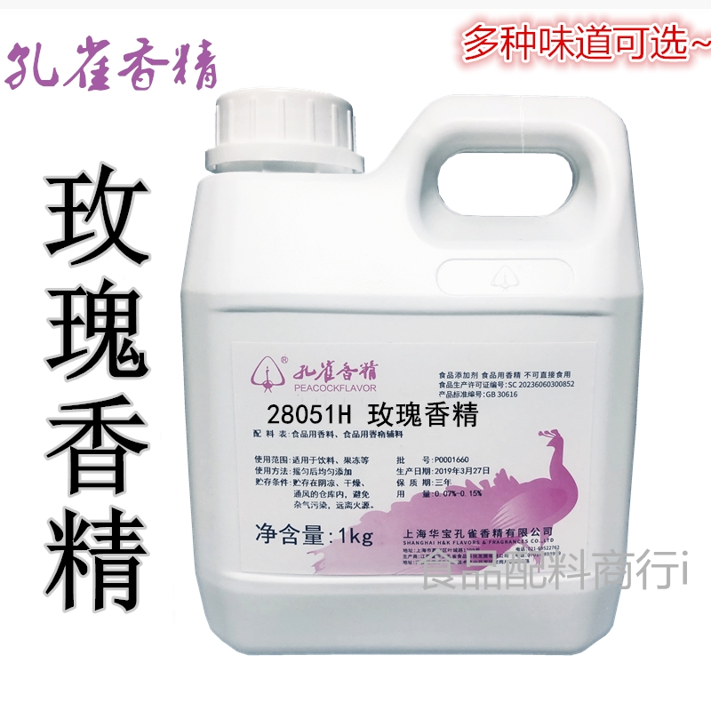 孔雀玫瑰香精玫瑰油香精 水油性高浓度耐高温 烘焙饮料月饼增香剂