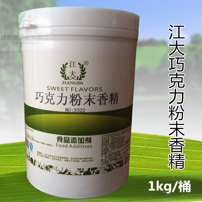 江大巧克力粉末香精食品巧克力食品添加剂烘焙馅料钓鱼巧克力香精