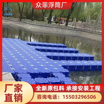 Plastic offshore floating platform floating barrel pontoon pontoon pontoon box leisure and entertainment fishing water platform floating dock water horse