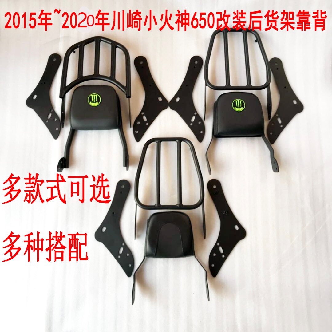 Kawasaki Vulcan S VN650 small fire 650 650 15 -20 -20 years modified tail rear shelf backrest rear rear shelf