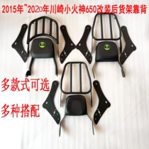 Kawasaki Vulcan S VN650 small fire god 650 15-20 years modified tail rear shelf back backrest rear tail frame