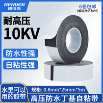 High pressure 10kv rubber self-adhesive tape 5 m 25mm wide black waterproof insulating rubber self-adhesive waterproof adhesive tape