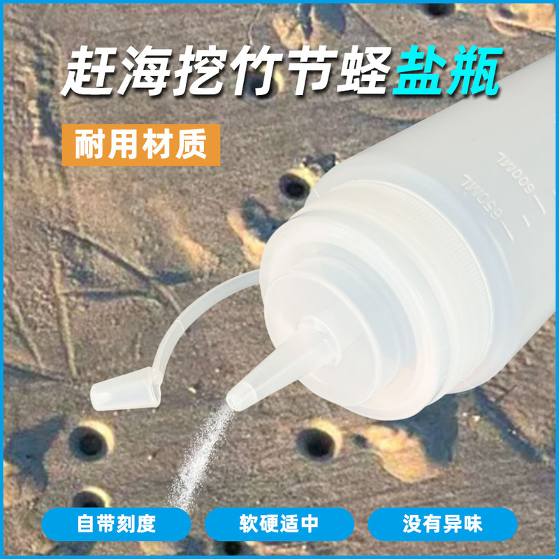 Salt Shaker for Catching Bamboo Prawns at the Beach, Tool with a Pointed Spout for Squeezing Seasoning, Plastic Salt Bottle, Oil Pot, Beach Outing Set, Salt Shaker
