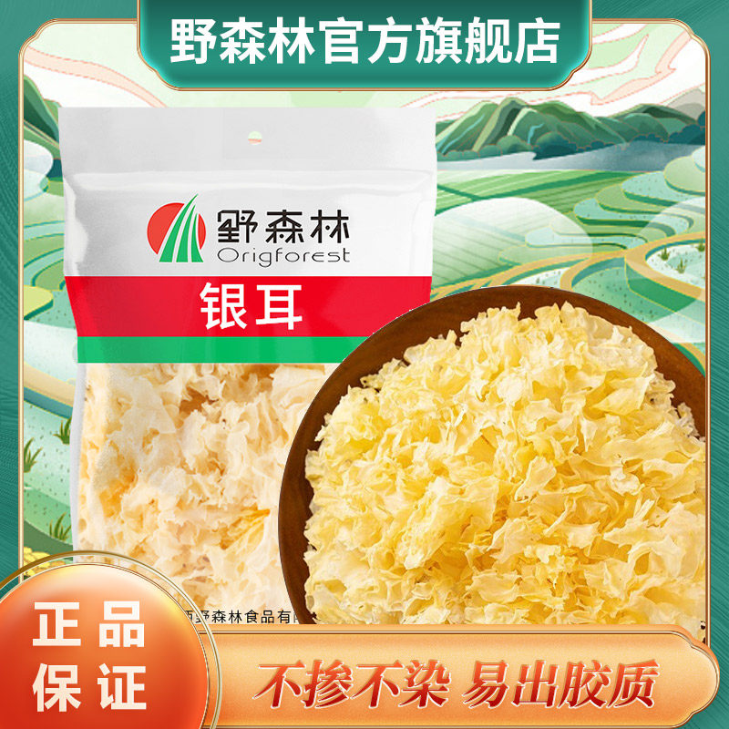 Silver ear of the wild forest white wooden ear of silver ear clipping of glutinous ear silver ear