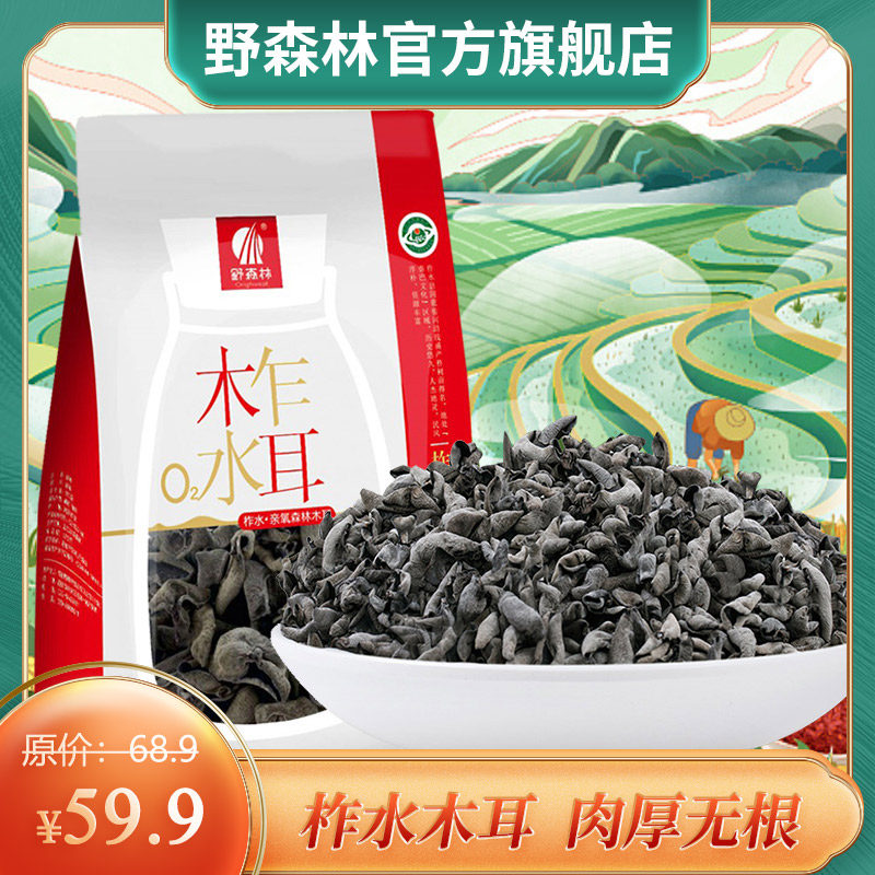 Li Jing recommends 200g thick meat without root foam of wild forest powder black wood ear dry cargo