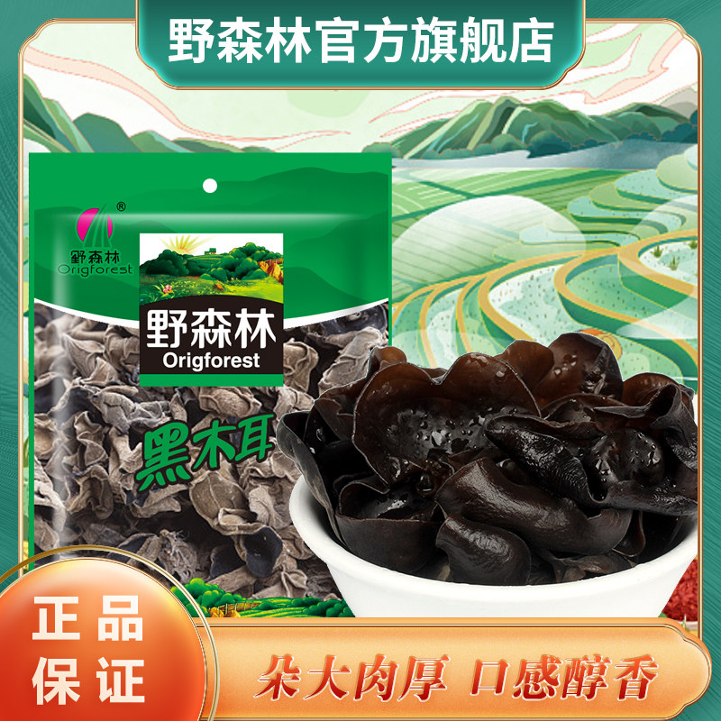 Wild forest wooden wooden ear wooden wooden wooden ear without root large muulet special produce 200g flavor cold dish partner