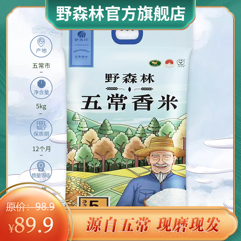 The five - frequent rice of wild forest 10 kg long - grain Shangjiang in 2022, the vacuum packaging in the northeast of New Mi Heilongjiang