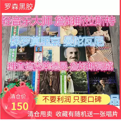 Randomly packaged Light music Ralph middot Lauren Polo Molière Mandovani 5 150 vinyl LP Blind Box